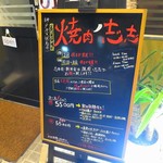 焼肉ノ志志 - 年末年始は休み無し！