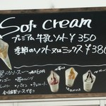 ICHIE　Flower&Sweets - ソフトクリーム　2017/12