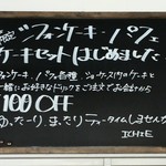 ICHIE　Flower&Sweets - カフェ限定　2017/12