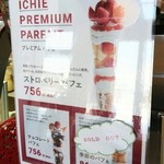 ICHIE　Flower&Sweets - パフェ　2017/12