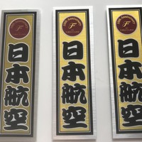 すすきの浪花亭 - ファーストクラス１０周年記念