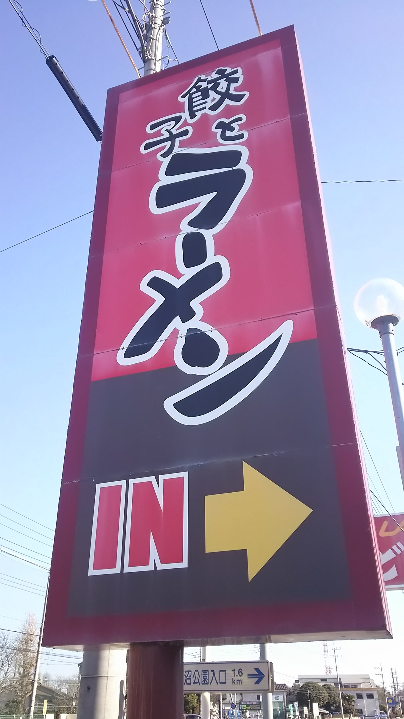 赤みそ家 清原支店 name=