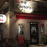 94やきFactory - 