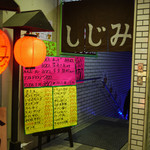 Izakaya Shijimichan - 