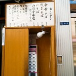 田中そば店 - 