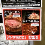 麺座 かたぶつ - 