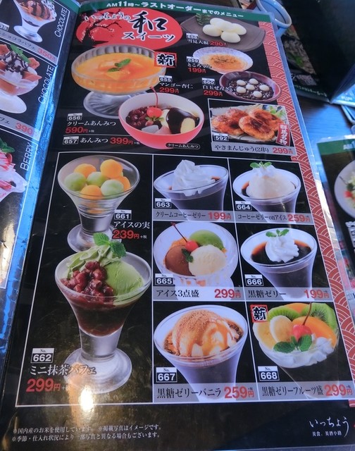 メニュー写真 いっちょう 足利五十部店 一銚 山前 和食 その他 食べログ メニュー写真 いっちょう 足利五十部店 一銚 山前 和食 その他 食べログ
