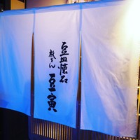 祇をん 豆寅 祇園店 - 暖簾