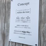 ホリスティックビオカフェ ベジーウェイ - 