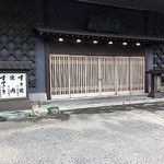 松阪 海津 本店 - 