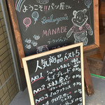 BOULANGERIE MANABE - お店の前の看板