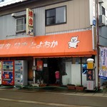 精肉・焼肉 とよおか - 