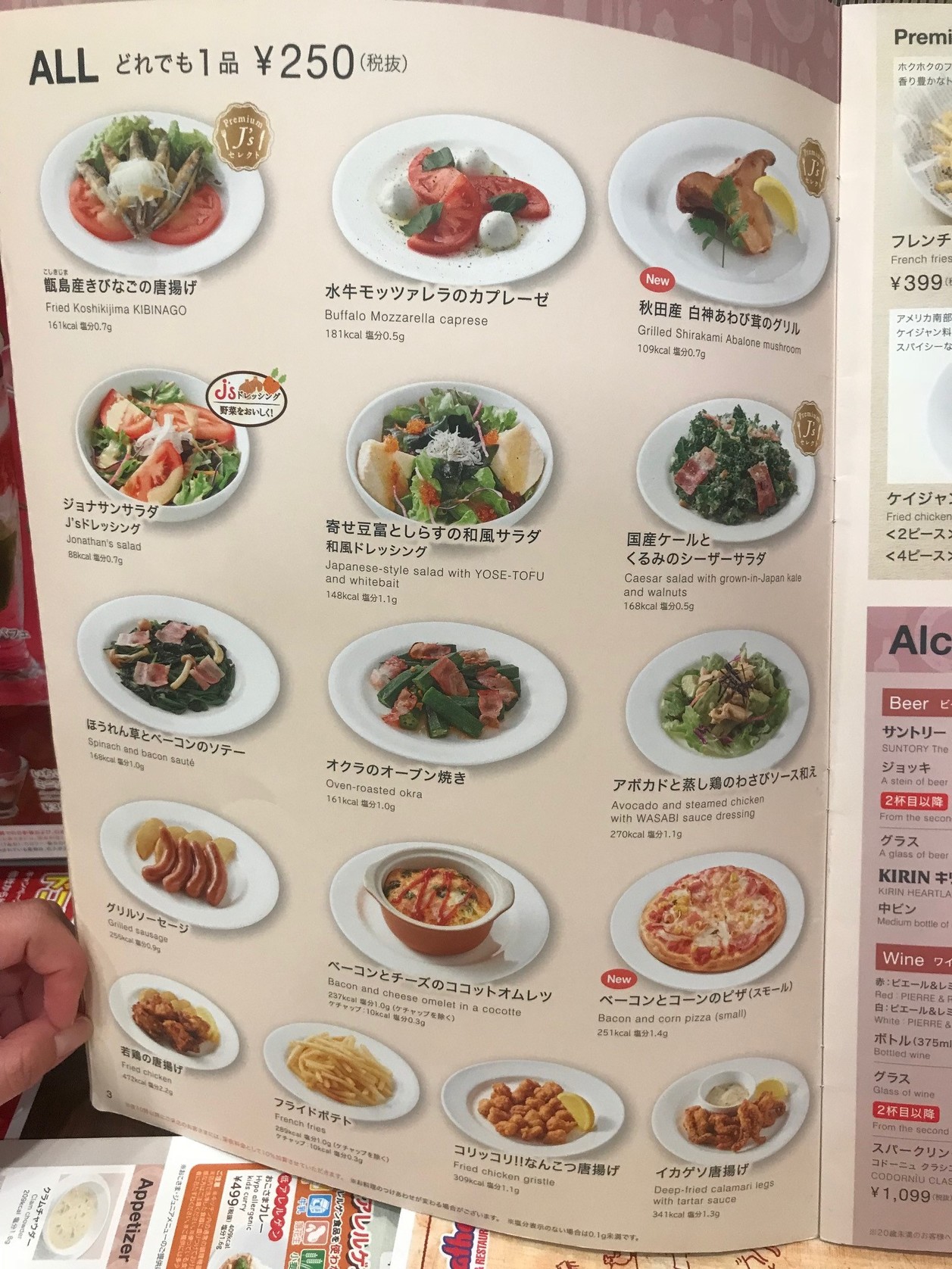ジョナサン 新宿 西口 大 ガード 店