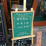 大衆中遊華食堂 八戒 - 今月のカレーランチ