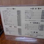 中華新楽 - 2017.9月～