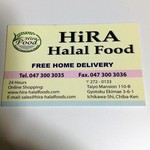 ヒラ ハラル フード - ショップカード表