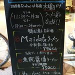 麺屋 マイダタ - 20171214メニュー２