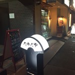 北新地たゆたゆ - 