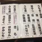 上村うなぎ屋 - メニュー♪