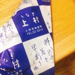 上村うなぎ屋 - 持ち帰りの骨せん(^^)