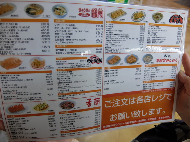 メニュー写真 めんめん 来らっせ店 東武宇都宮 餃子 食べログ