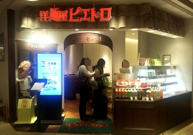 閉店 ピエトロ 博多1番街店 博多 パスタ 食べログ