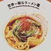 世界一暇なラーメン屋