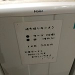 麺家 ぶらっくぴっぐ - なにやら素敵な事が書いてあります