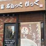 麺家 ぶらっくぴっぐ - 入り口です