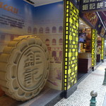 鉅記手信 - 杏仁餅(月餅？)　オブジェ。