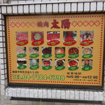 焼肉太陽 - 