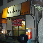 Tenshin Ramen - 店内