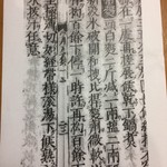 四谷 政吉 - 日本ラーメン最古の記録？