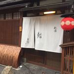 Gion Sushi Tadayasu - 