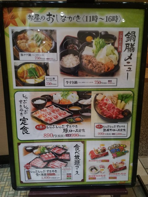 かなりコスパが良いランチメニュー By Totoro Papa どん亭 聖蹟桜ヶ丘店 聖蹟桜ケ丘 しゃぶしゃぶ 食べログ かなりコスパが良いランチメニュー By Totoro Papa どん亭 聖蹟桜ヶ丘店 聖蹟桜ケ丘 しゃぶしゃぶ 食べログ