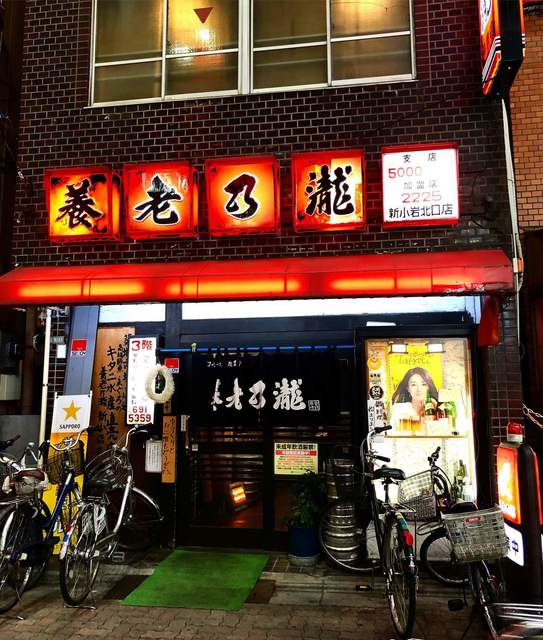 養老乃瀧 新小岩北口店 新小岩 居酒屋 食べログ 養老乃瀧 新小岩北口店 新小岩 居酒屋 食べログ