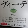 ヴィーテ