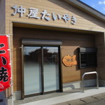 仲屋たいやき店 - 