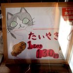 仲屋たいやき店 - 