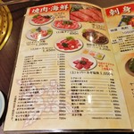 東海苑 - メニュー。