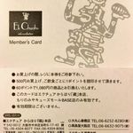 エクチュア - ﾒﾝﾊﾞｰｽﾞｶｰﾄﾞ