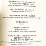 レストラン ロワール フレンチ - 