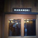 Hana No Ki - 北側の出入口の上側の看板