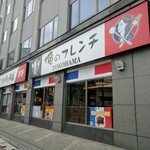 俺のフレンチ - 外観　この先は岡野交差点です