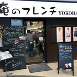 俺のフレンチ - 入ってすぐ　ウェイティングスペース