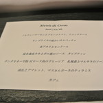 リストランテ カノフィーロ - ２０１７年１２月１６日のメニュー・ディ・セーニャ