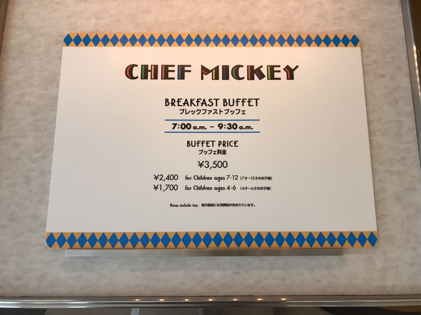 mickeyメニュー表 メニュー写真 : シェフ・ミッキー （CHEF MICKEY） - リゾート