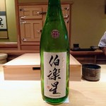 鮨 さかい - 冷酒は宮城県の伯楽星
