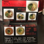 油そば 虎虎 一宮店 - 