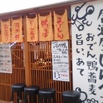おでんと鴨蕎麦居酒屋 じんべえ - 店外